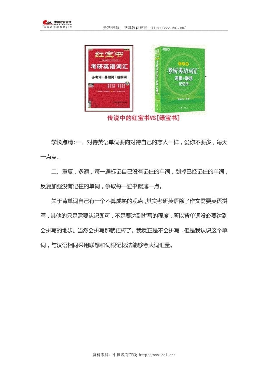 Stepbystep：学长为你打造16考研完美复习规划_第5页