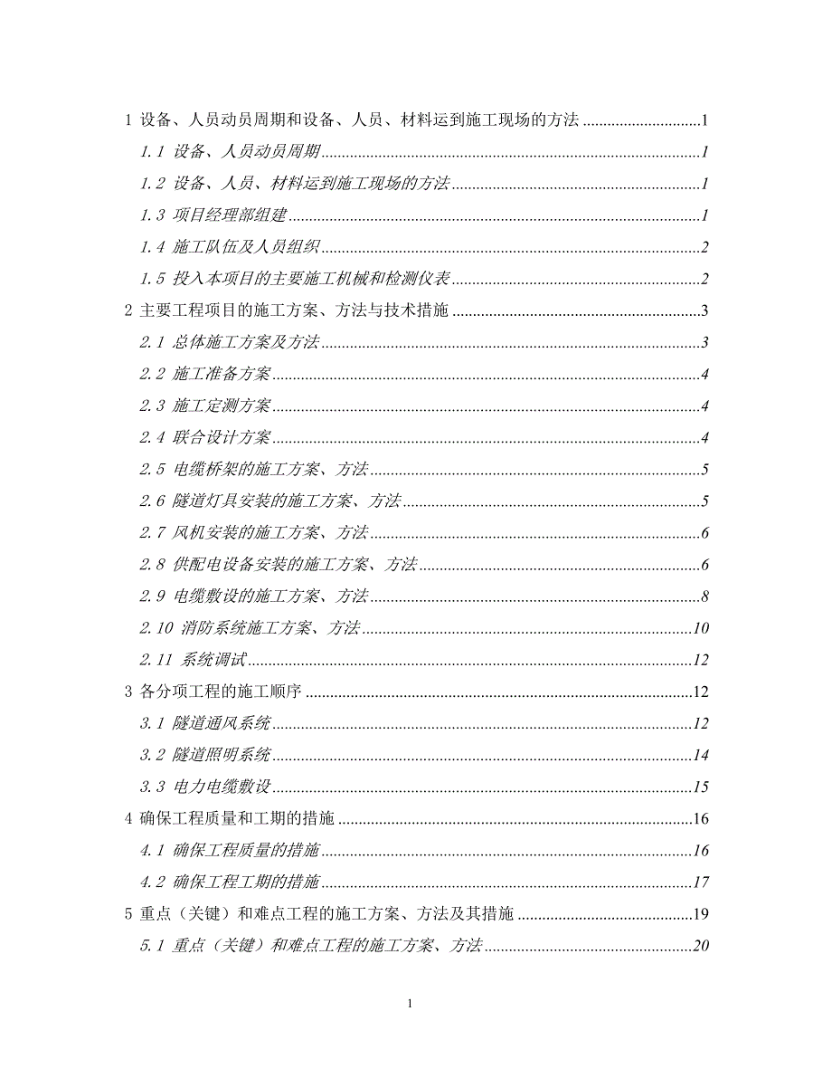 贵州省贵阳至都匀高速公路机电工程JD3合同段施工组织计_第2页