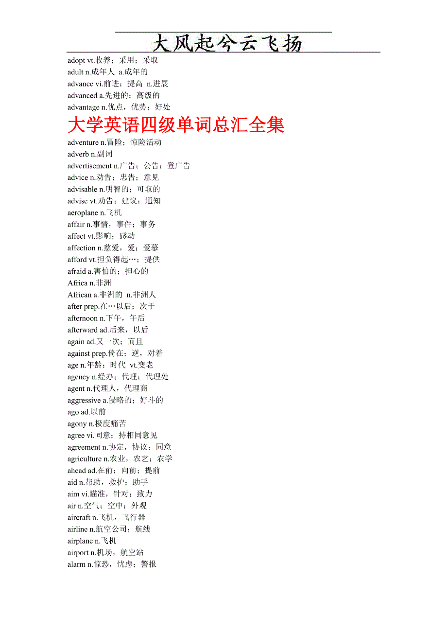 Iknovx大学英语四级单词总汇全集_第3页