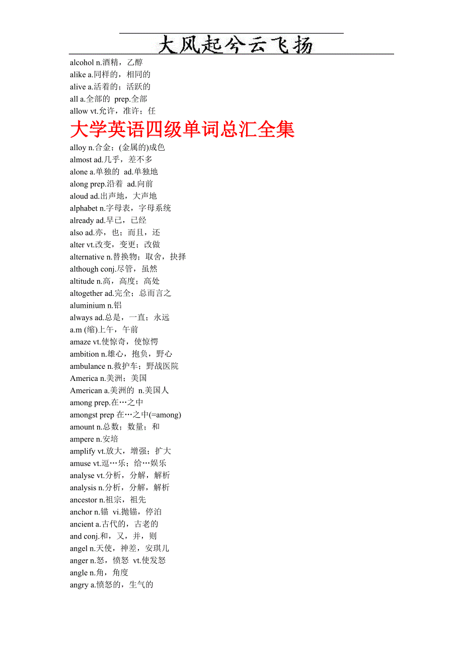 Iknovx大学英语四级单词总汇全集_第4页