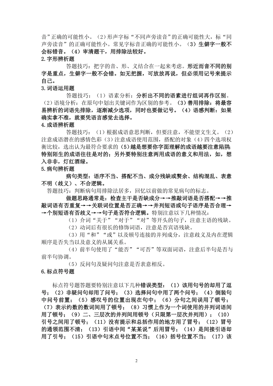 2011年高考语文答题技巧指导_第2页