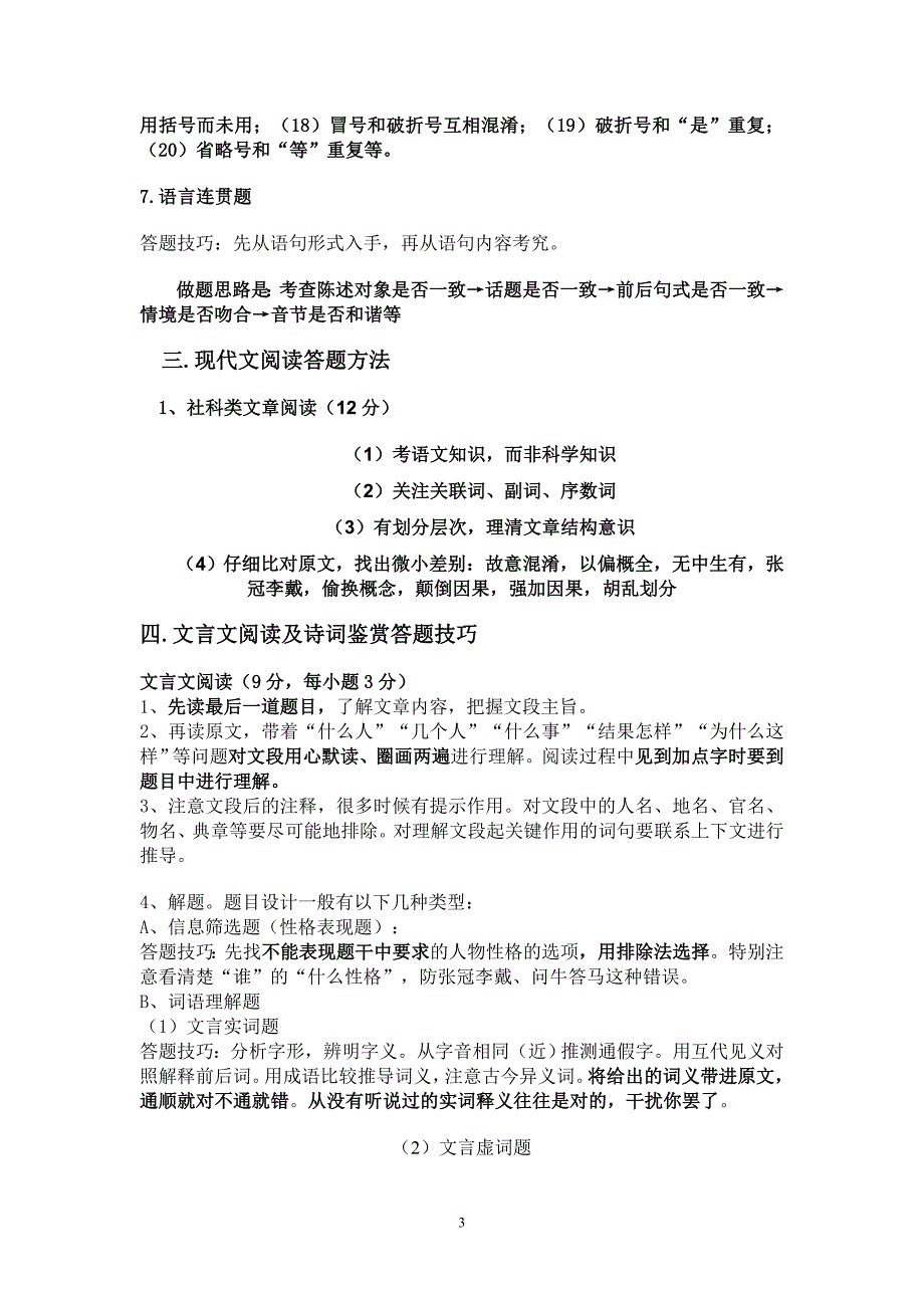 2011年高考语文答题技巧指导_第3页