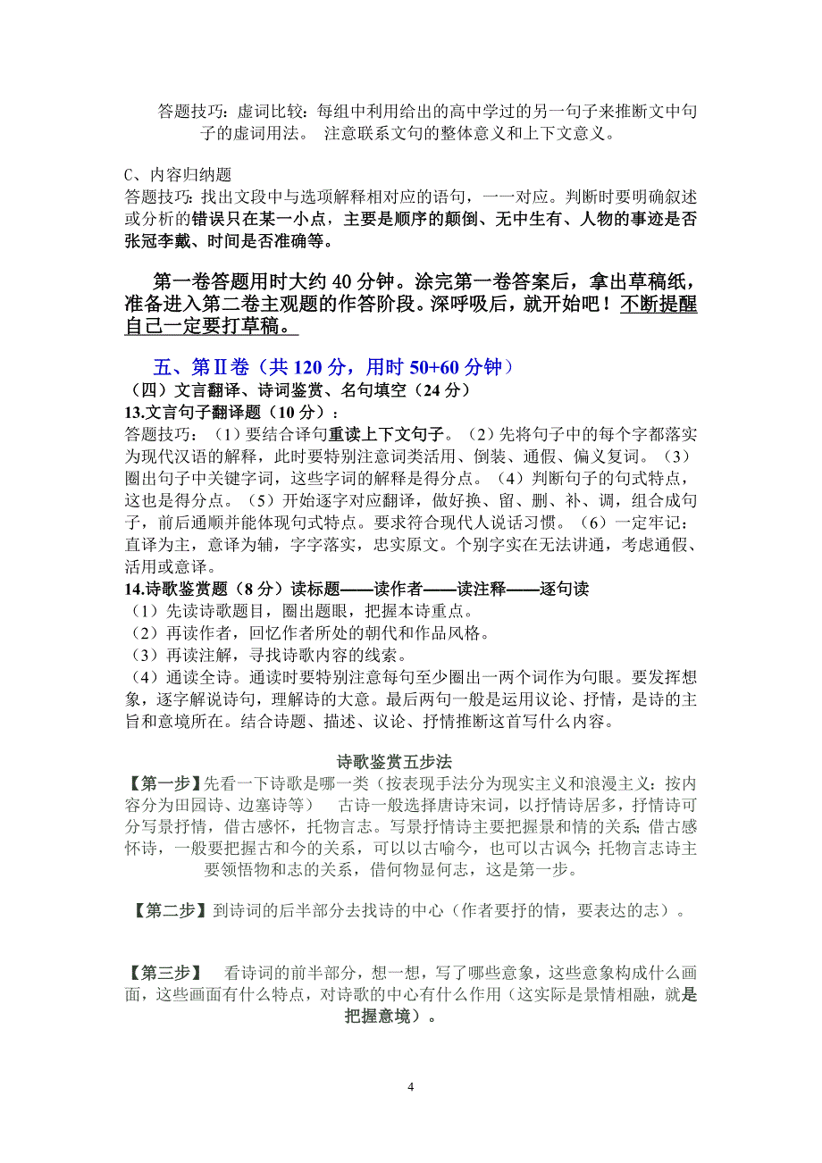 2011年高考语文答题技巧指导_第4页