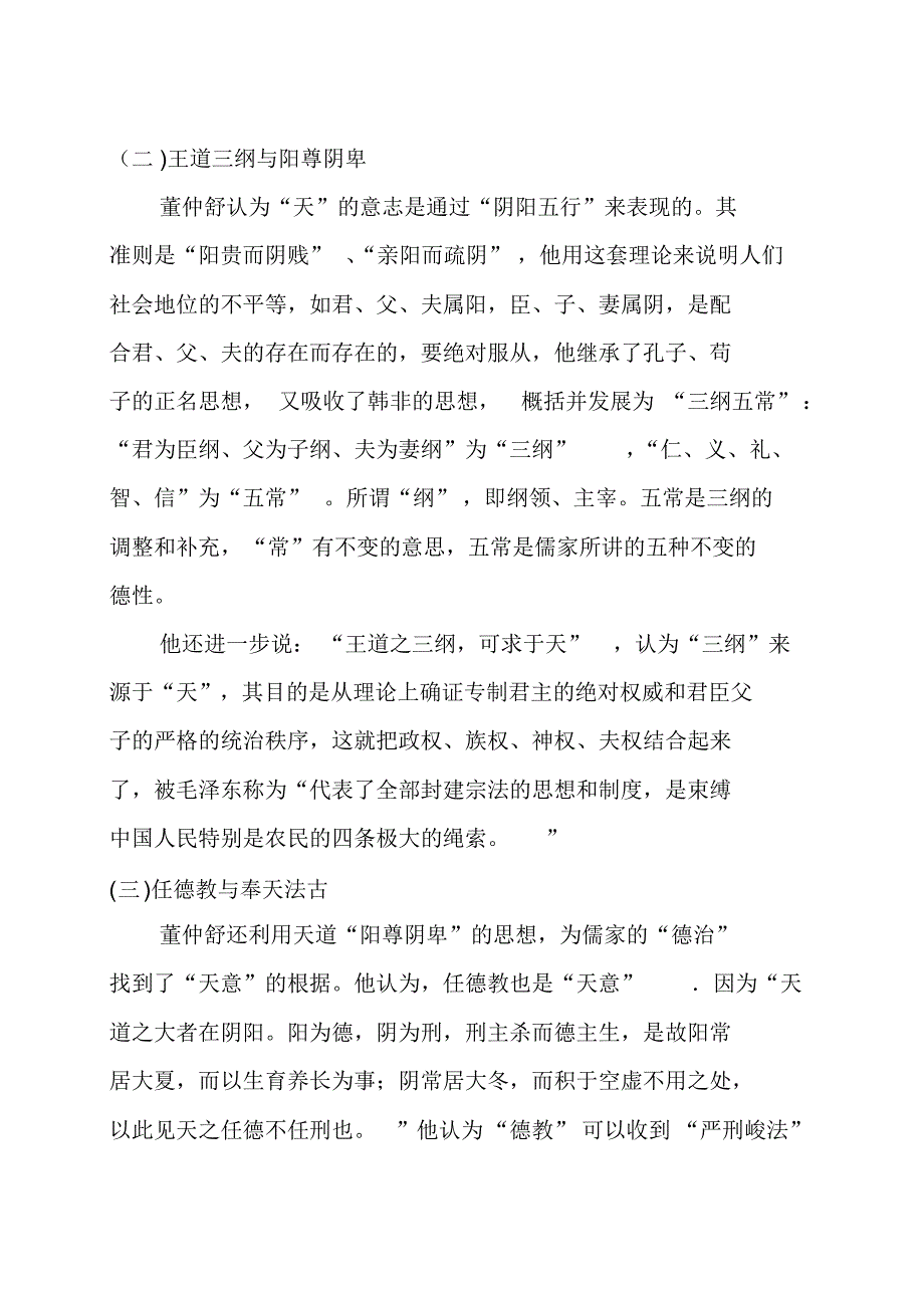 董仲舒和王充的思想_第3页