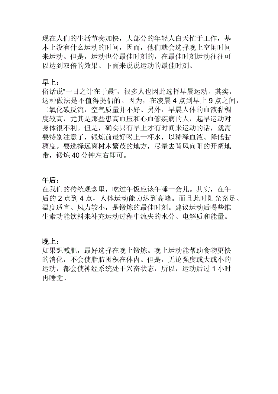 运动锻炼的最佳时刻5307457_第1页