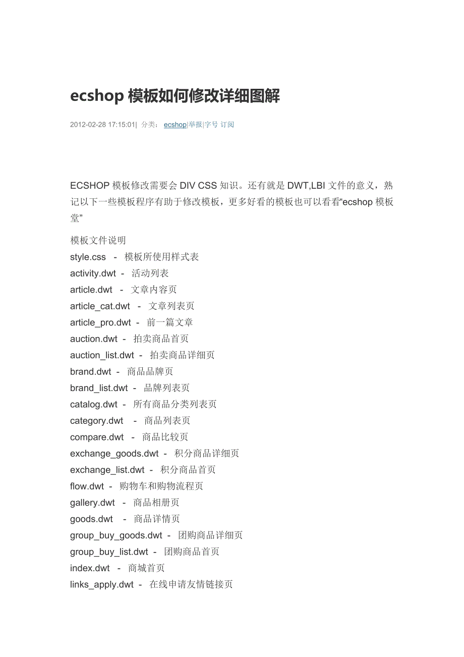 ecshop模版如何修改详细图解_第1页