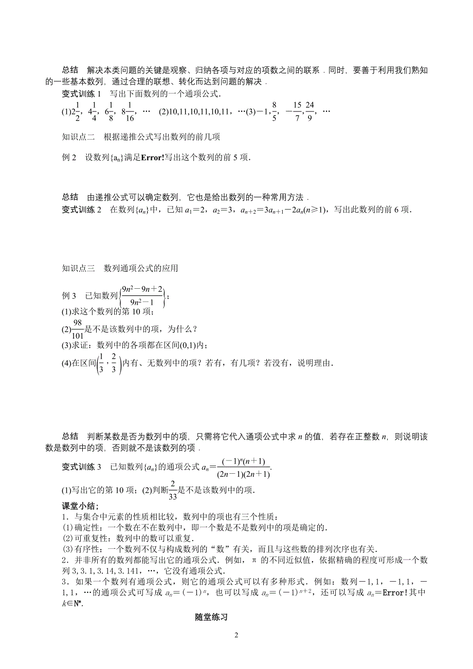 第六节数列的概念及表示(1)_第2页