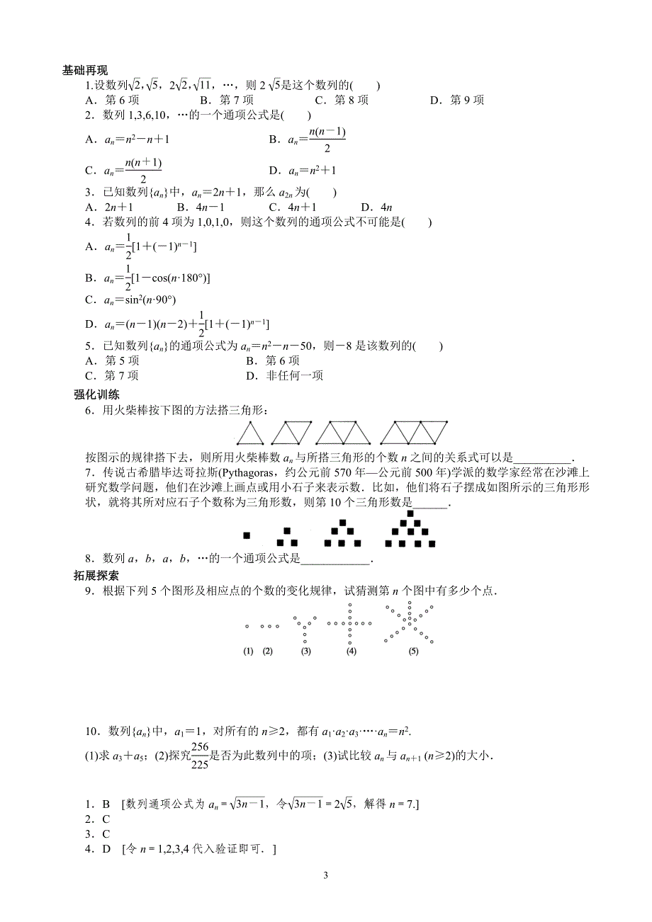 第六节数列的概念及表示(1)_第3页