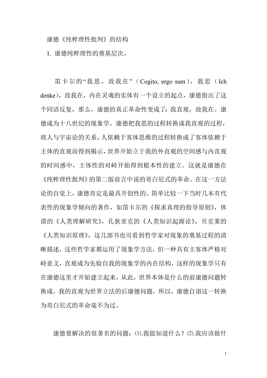 纯粹理性分析的结构_第1页