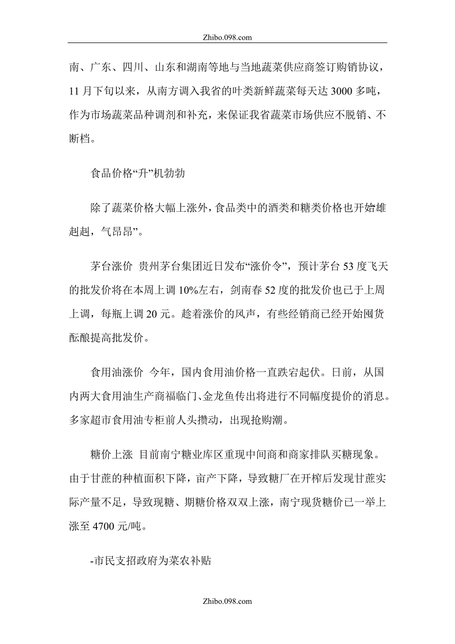 2009年兰州市场菜价涨幅状况及造成原因探讨分析_第4页