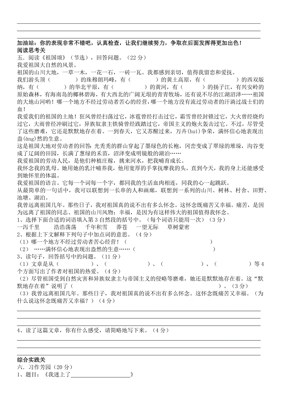 人教版小学语文五年级下册期末测试卷_第2页