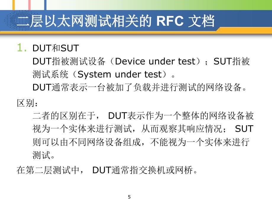 网络性能能分析_第5页