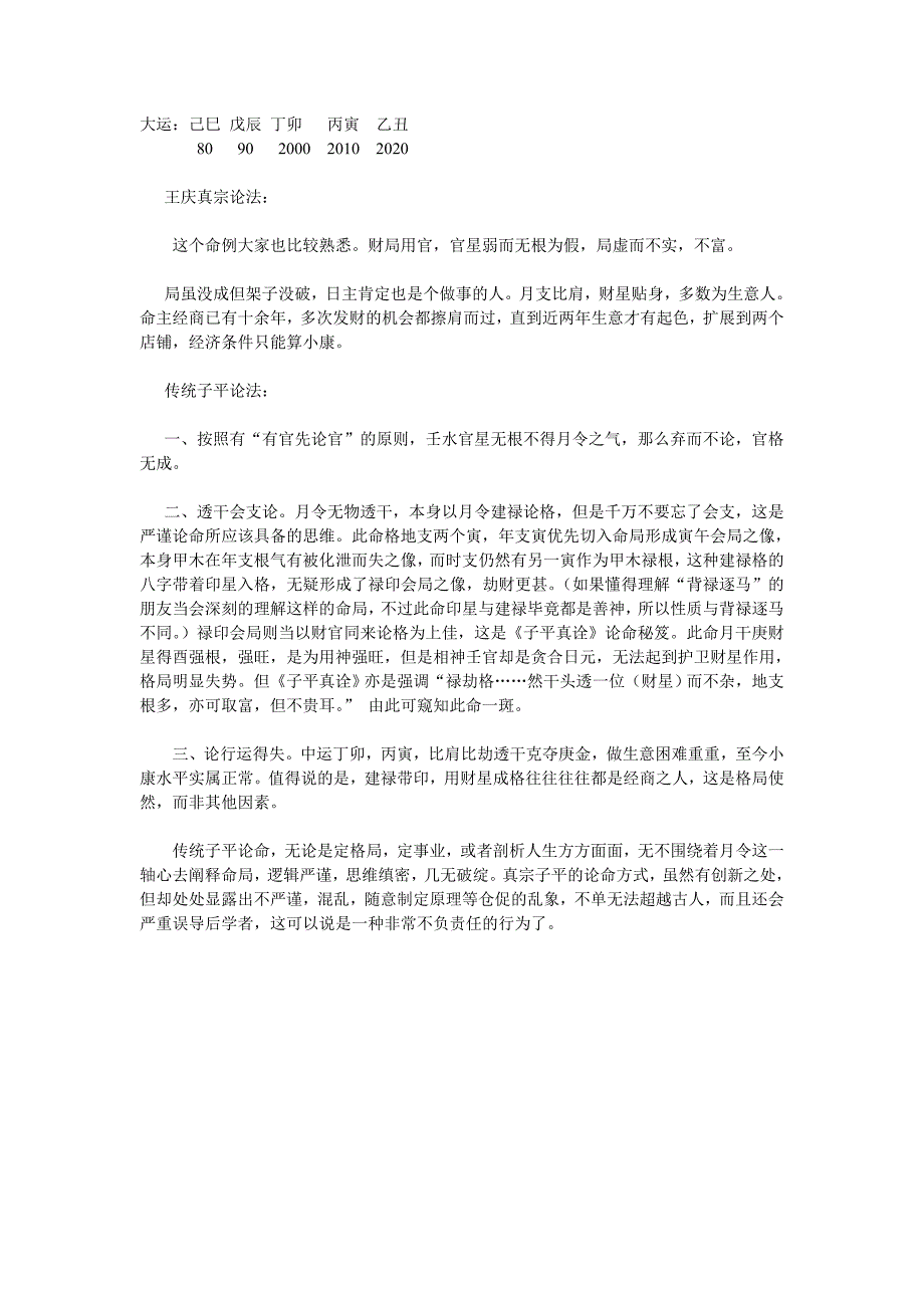 众家说“真宗子平”误人不浅_第3页