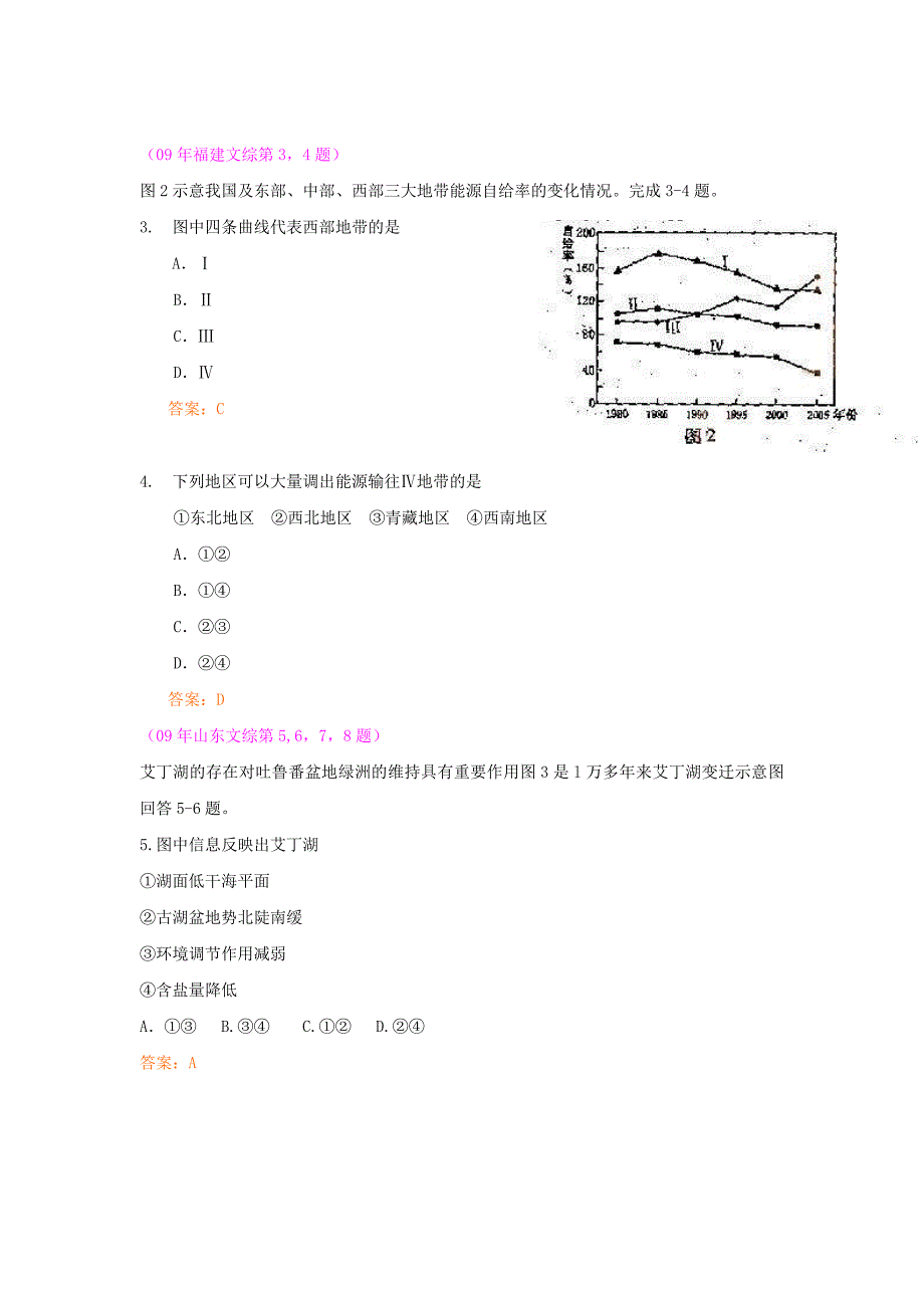 2009年高考地理试题分类汇编《中国地理》_第3页