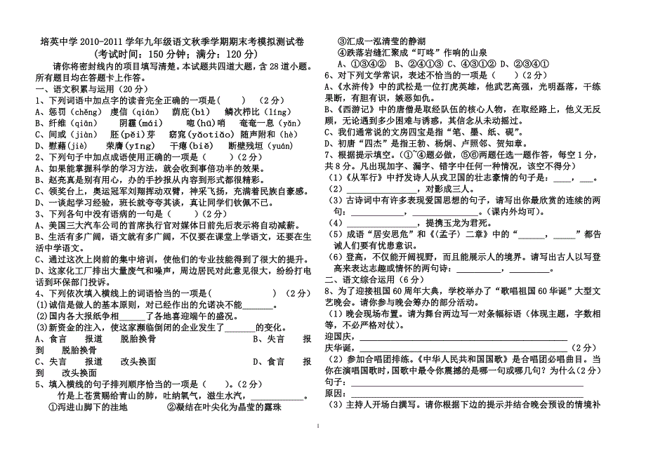 2010-2011九年级上学期期末测试卷_第1页