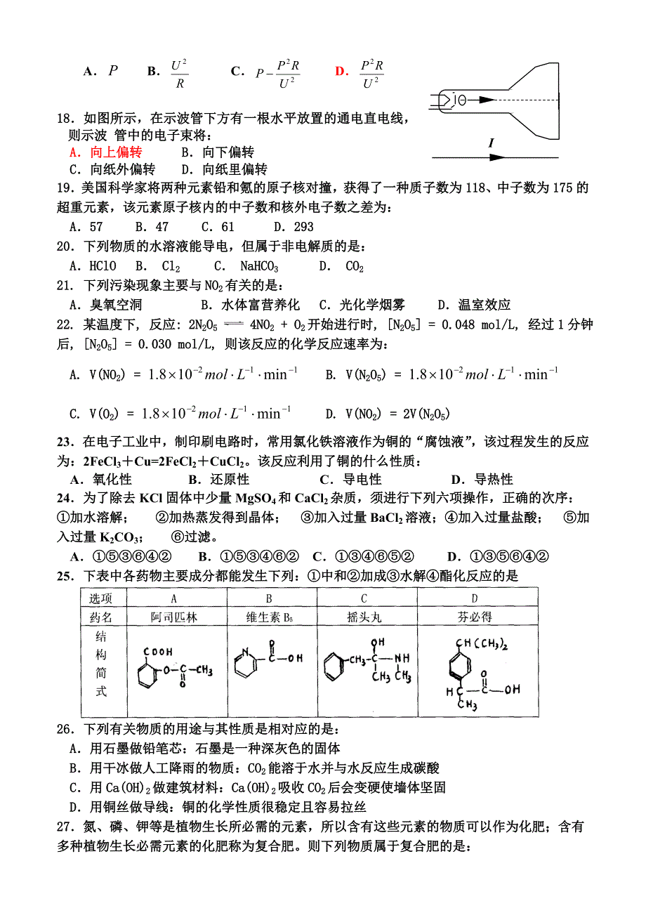 高三第二学期理科基础综合测试_第3页