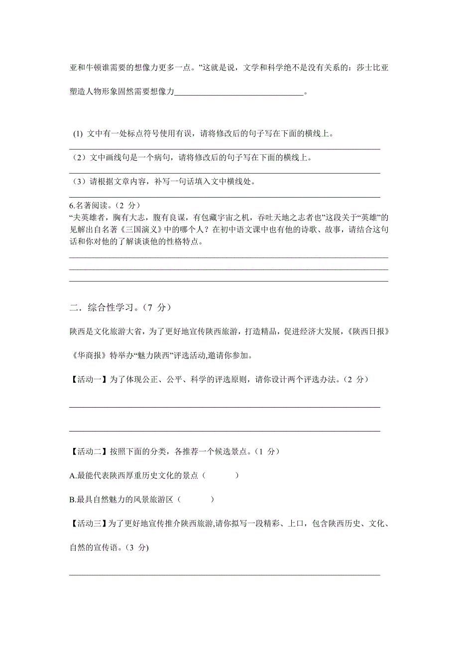 2013年陕西省初中毕业学业考试模拟试题(语文)_第3页