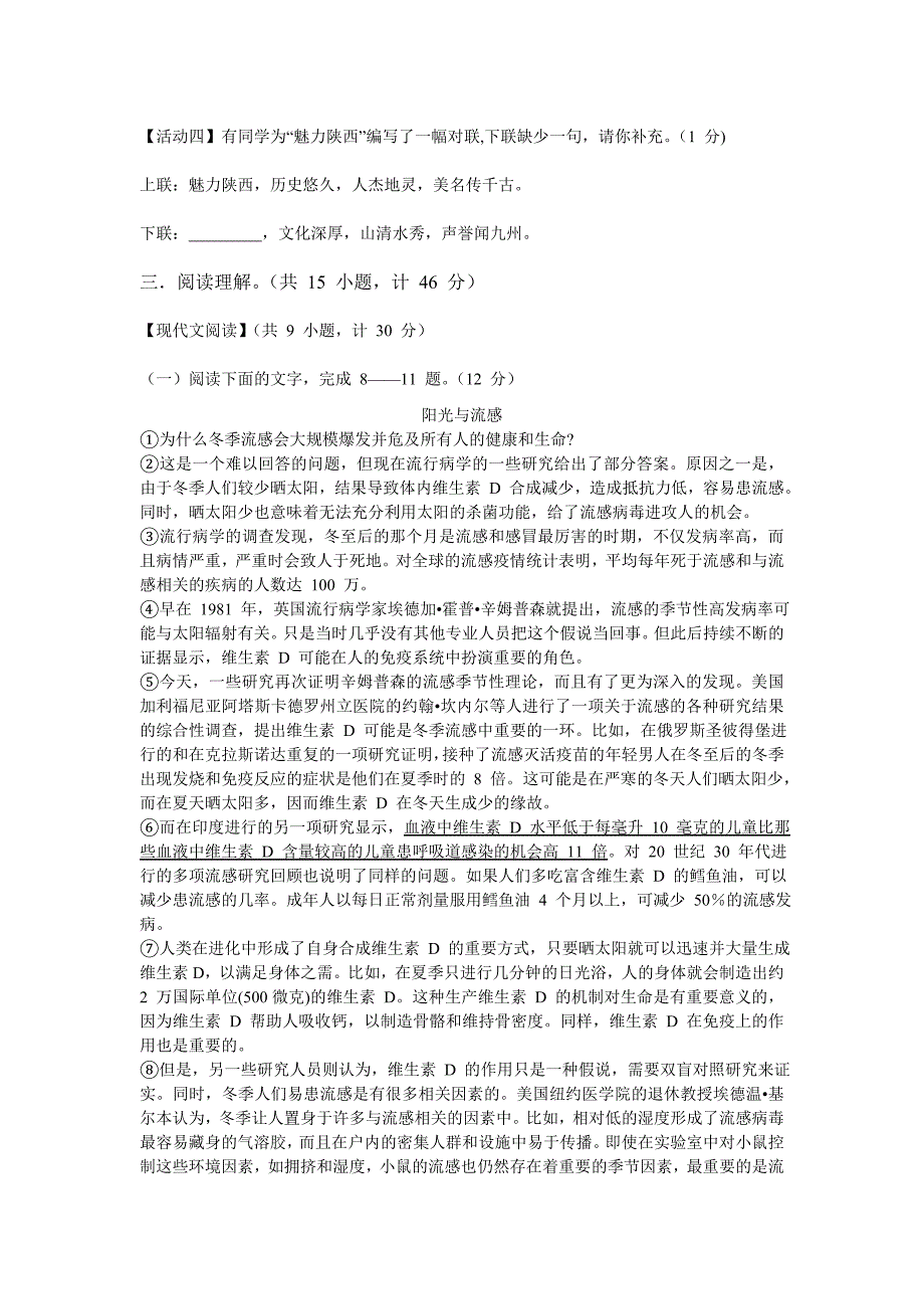 2013年陕西省初中毕业学业考试模拟试题(语文)_第4页