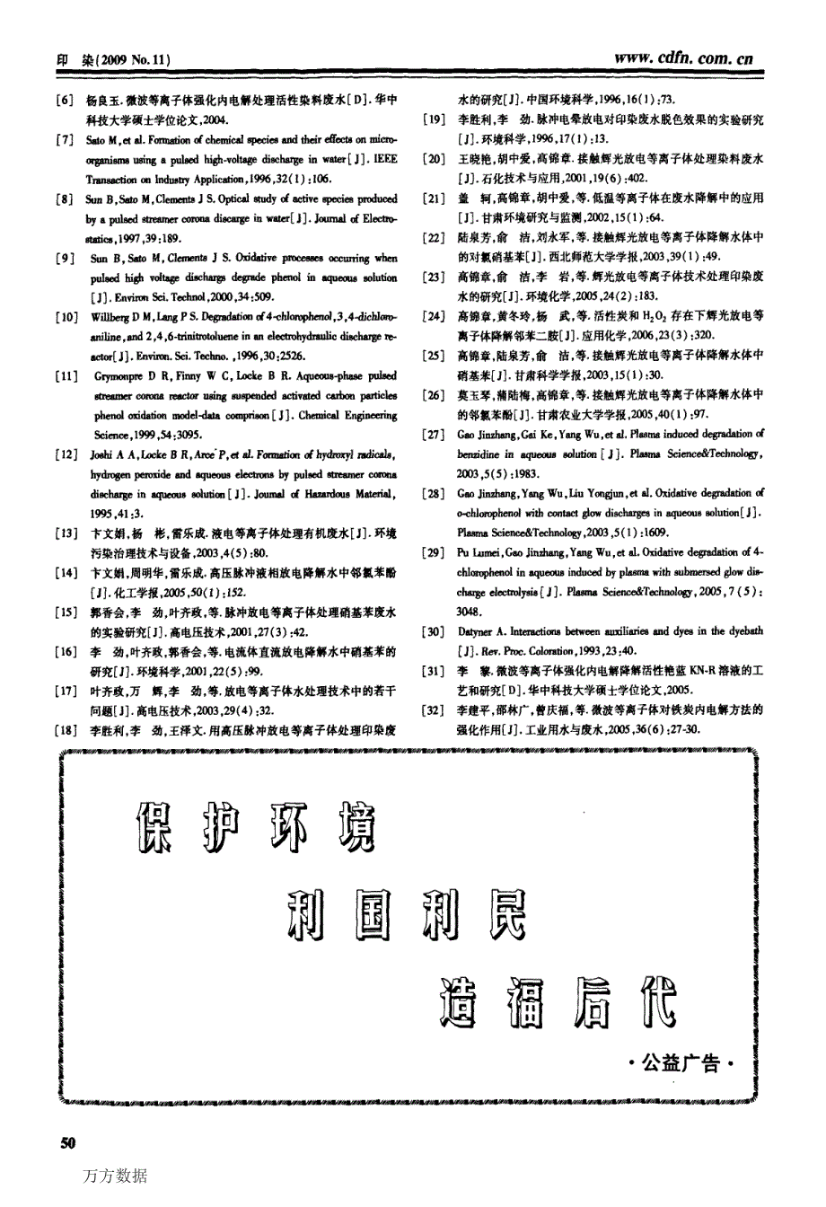 等离子体技术在废水处理中的应用_第4页