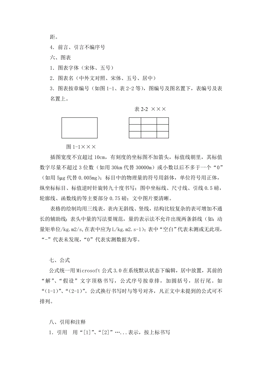 毕业设计(论文)格式要求_第4页