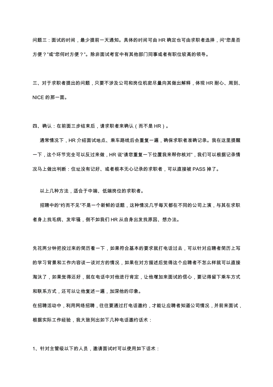 HR电话面试邀约技巧_第4页