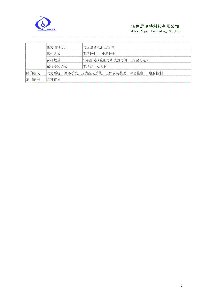 管材耐压爆破试验机_第3页