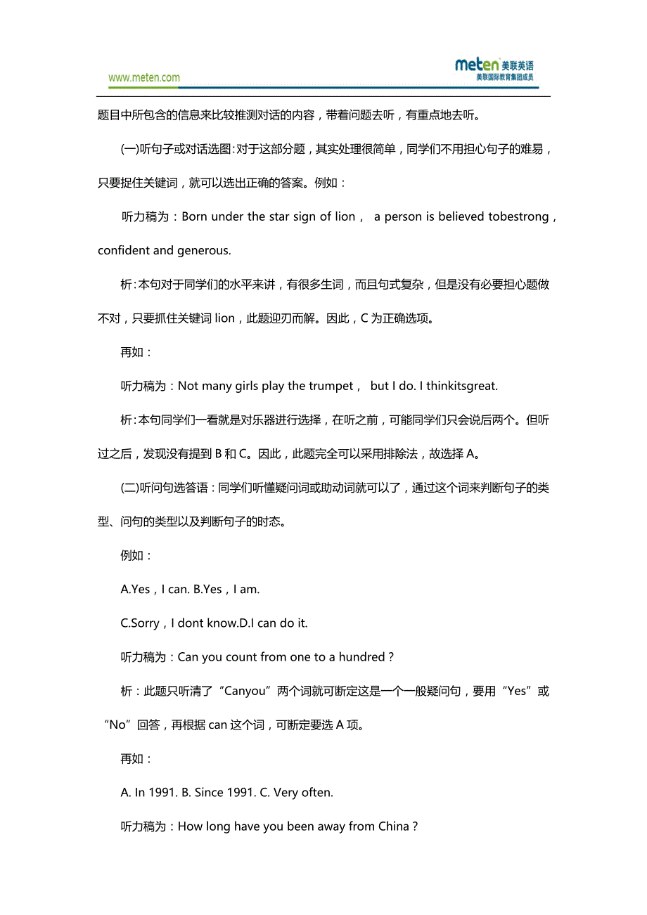 美联英语：初中英语听力问题深度解析_第2页