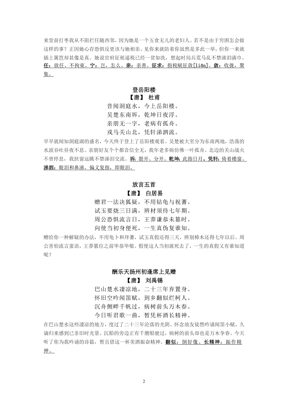 上海语文七年级上语文古诗文整理翻译_第2页