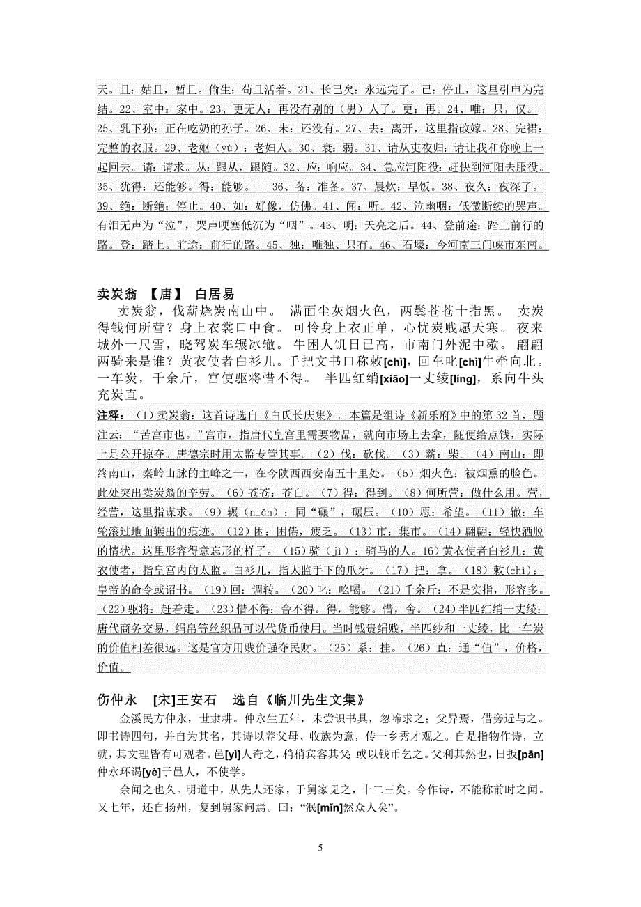 上海语文七年级上语文古诗文整理翻译_第5页