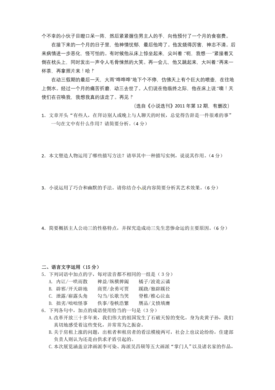 东台市三仓中学2013届高三语文自编练习十_第2页