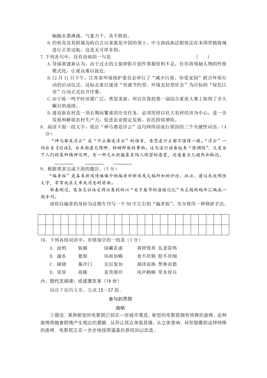 东台市三仓中学2013届高三语文自编练习十_第3页