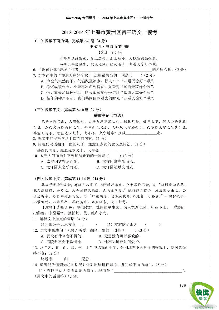 2014年上海市黄浦区初三语文一模考试卷(含答案)_第1页