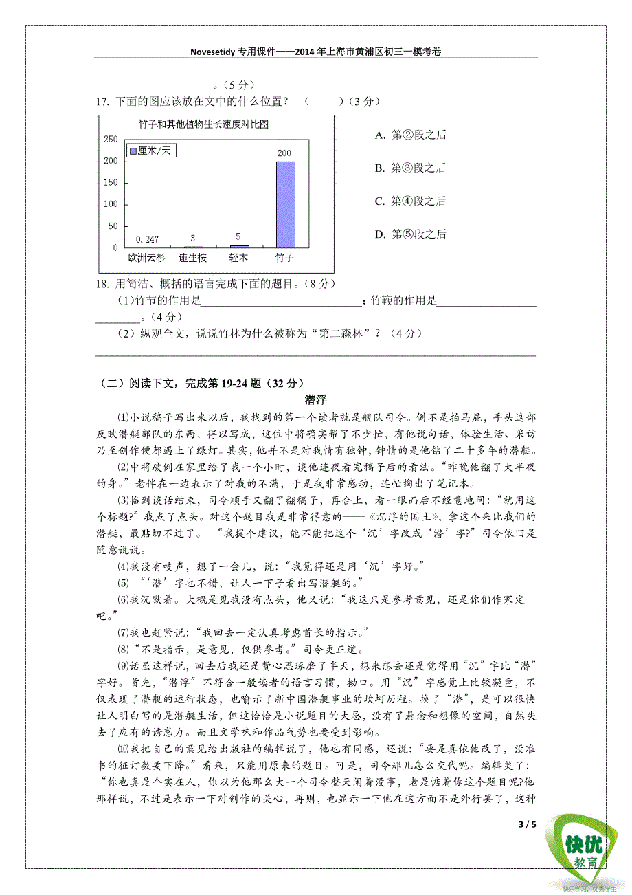 2014年上海市黄浦区初三语文一模考试卷(含答案)_第3页