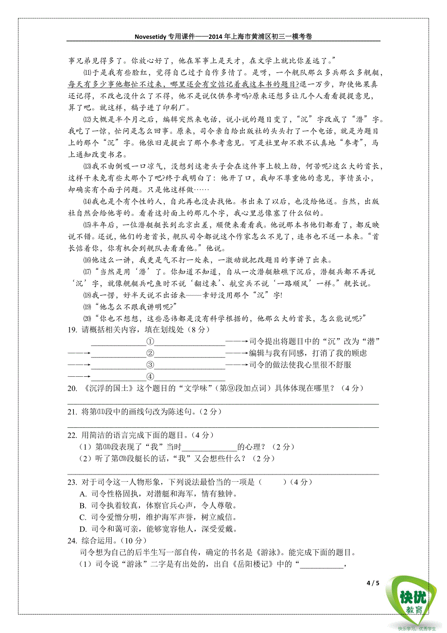 2014年上海市黄浦区初三语文一模考试卷(含答案)_第4页