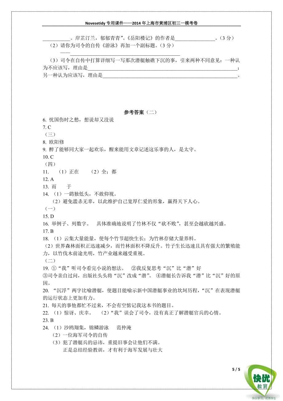 2014年上海市黄浦区初三语文一模考试卷(含答案)_第5页