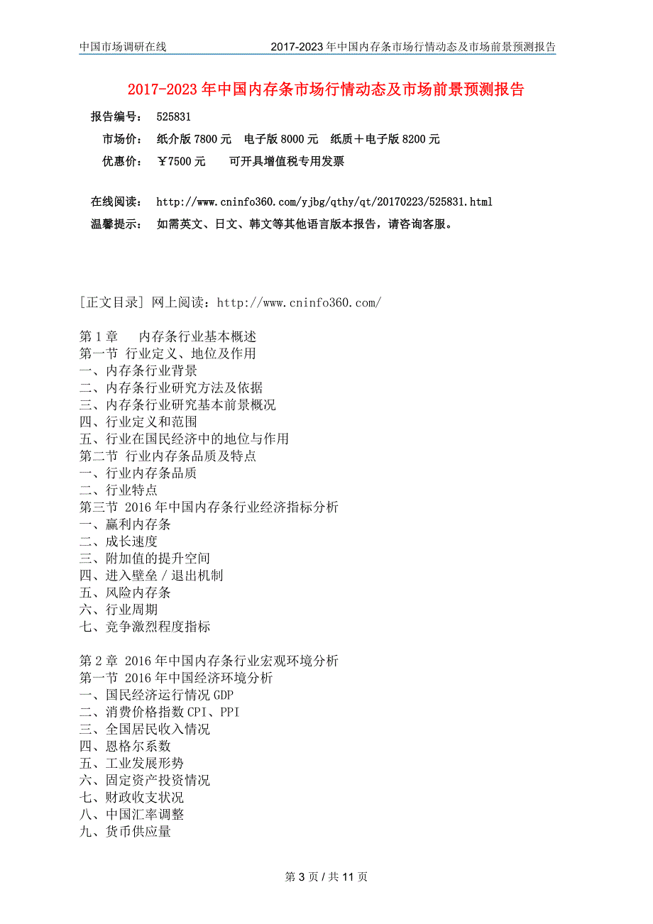 中国内存条市场动态报告_第3页