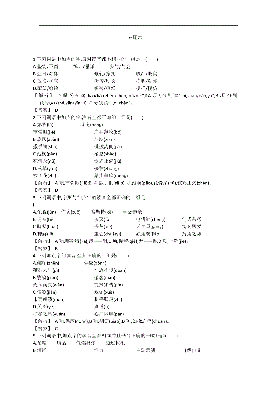 2013届高考语文第一轮考点专项复习教案30_第1页