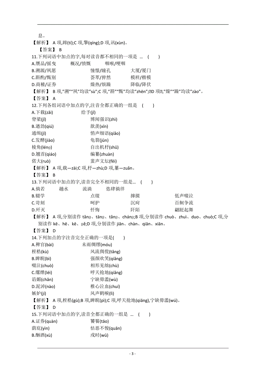 2013届高考语文第一轮考点专项复习教案30_第3页