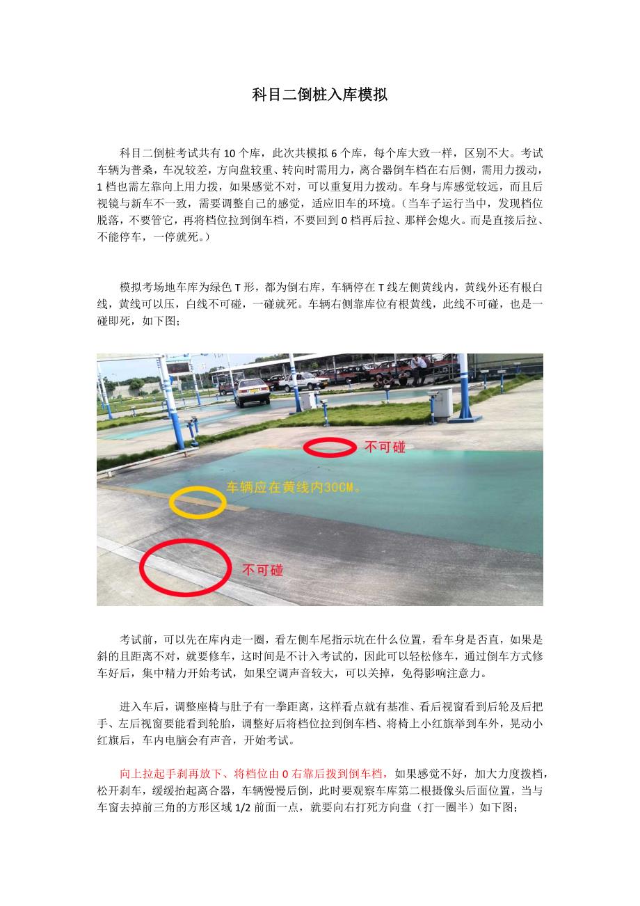 科目二模拟考全程图文详解_第1页