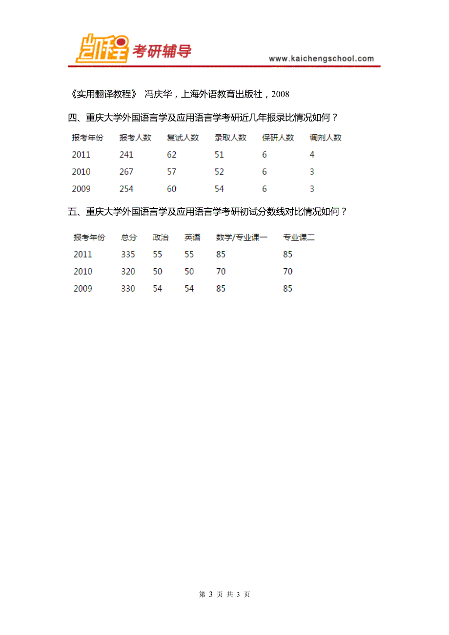 2016年重庆大学外国语言学及应用语言学考研_第3页