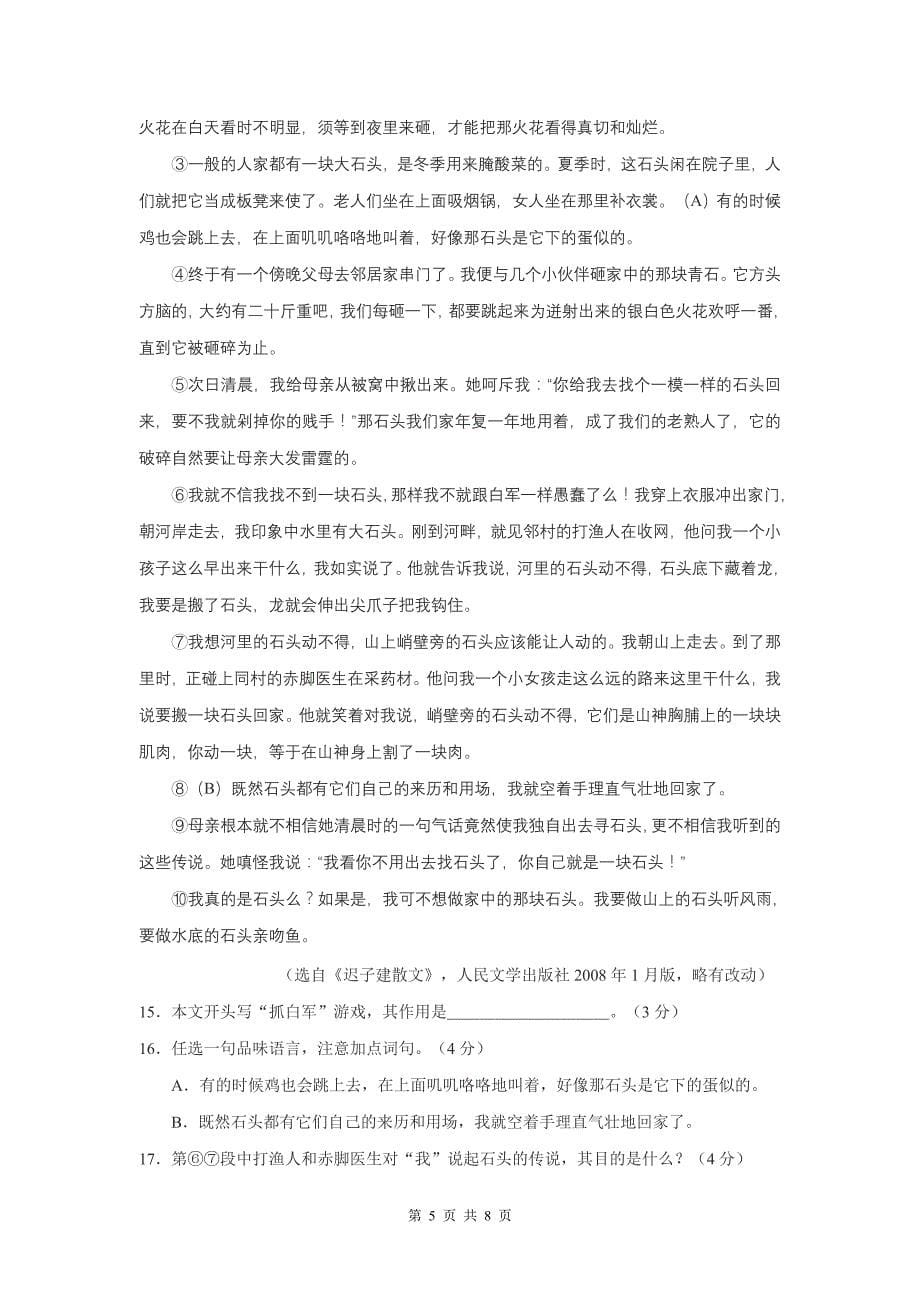 2009年广东省初中毕业生学业考试语文试卷_第5页