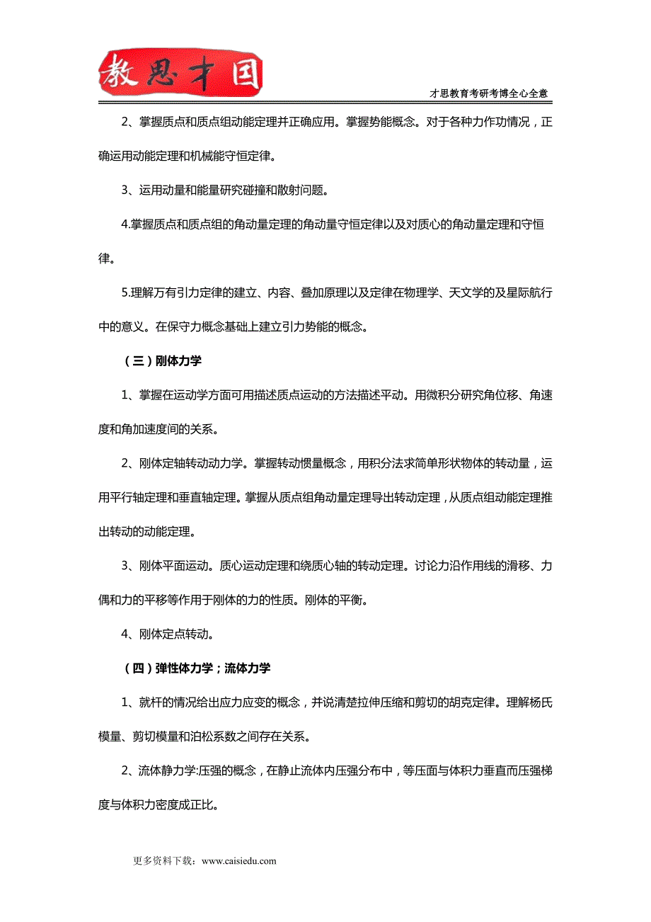 2015年北京航空航天大学691物理一考研大纲,考研参考书_第2页