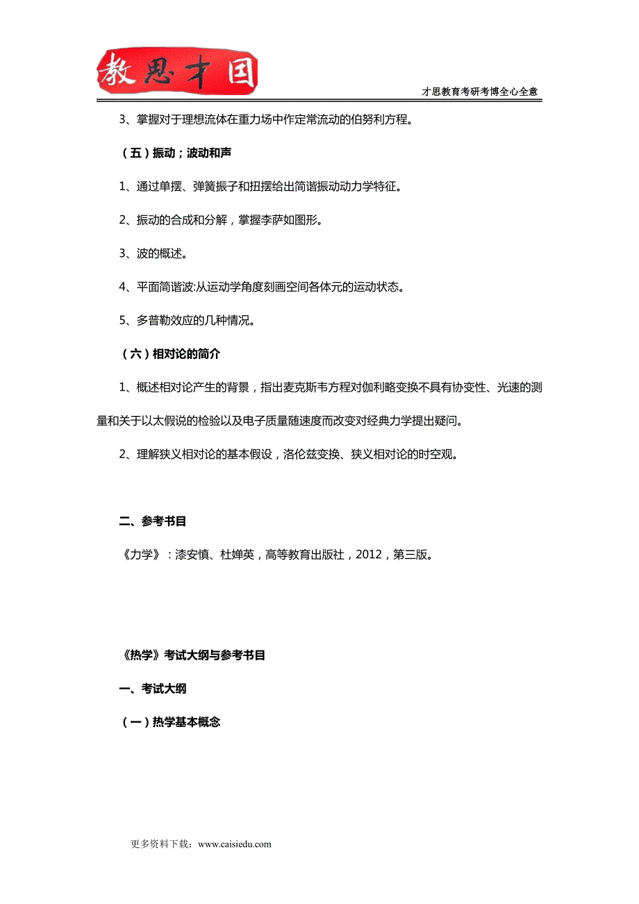 2015年北京航空航天大学691物理一考研大纲,考研参考书_第3页