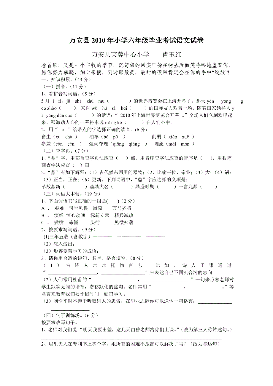 万安县2010年小学六年级毕业考试语文试3_第1页