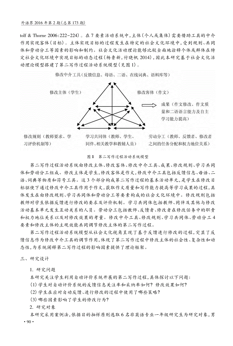 基于自动评价系统的第二写作过程研究_第3页