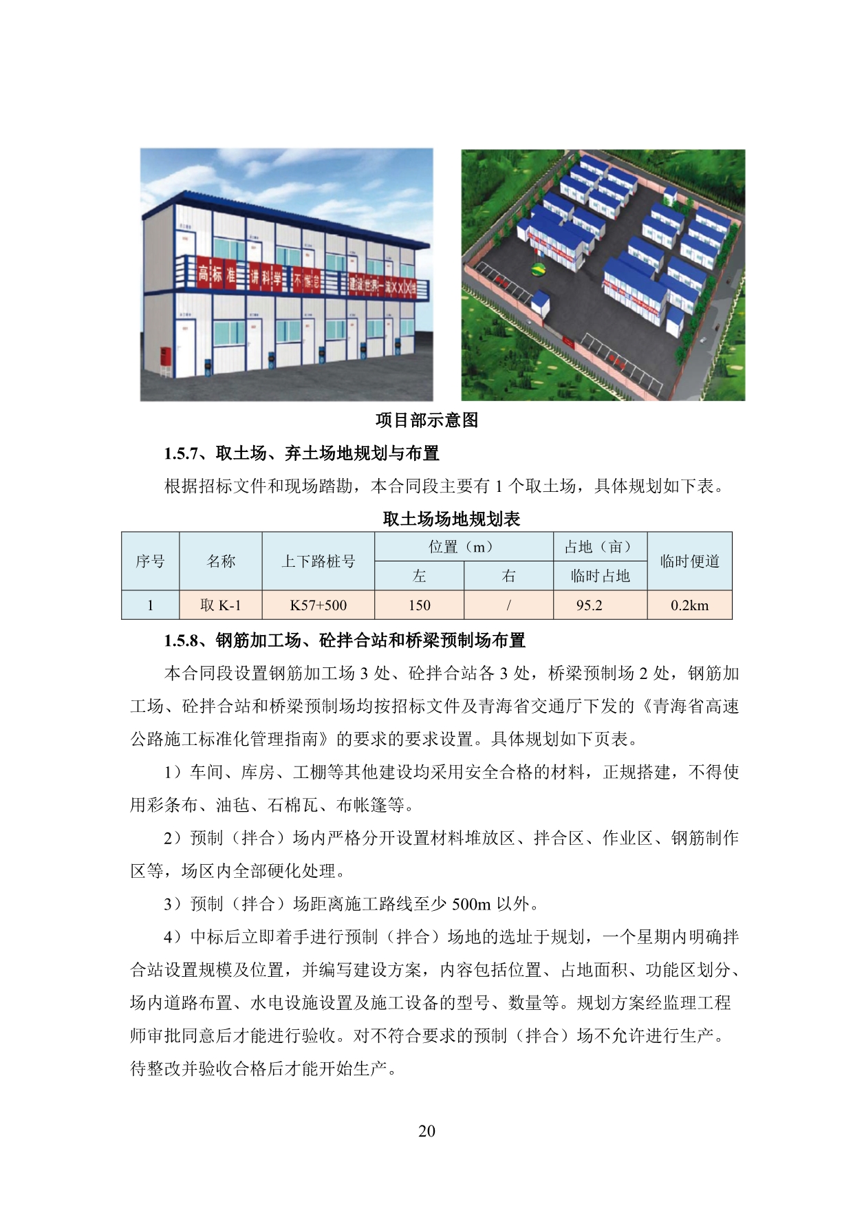 宝汉高速公路坪坎至汉中（石门）段路基桥隧工程施工组织设计_第5页