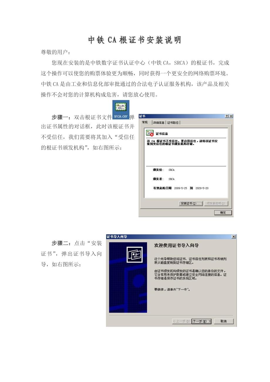 SRCA根证书安装说明手册_第1页