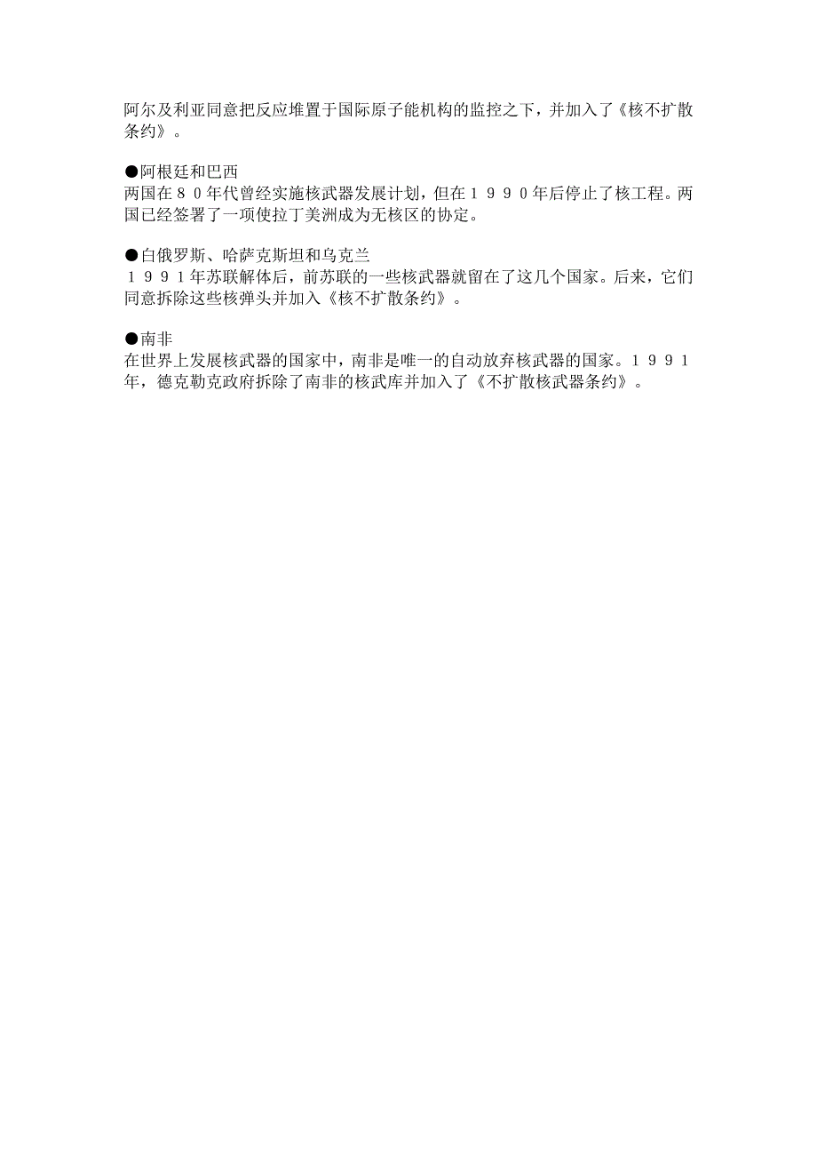 世界有核国家、匿核国家和弃核国家_第3页