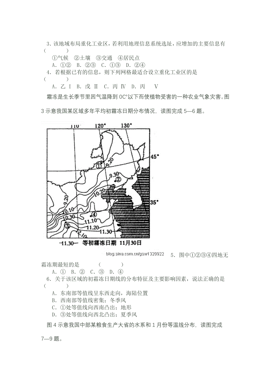 2011年高中毕业班质量检查文科综合能力测试2011_第2页