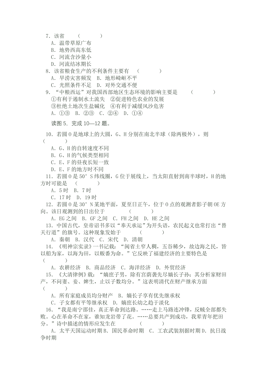 2011年高中毕业班质量检查文科综合能力测试2011_第3页